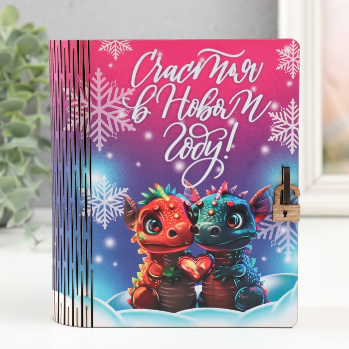 Деревянная шкатулка-книга «Дракон. Счастья» 14?12х5 см
