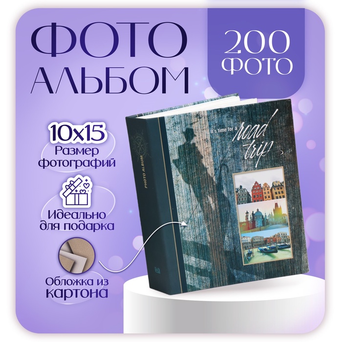 Фотоальбом на 200 фото 10?15 см «Нейтральный»
