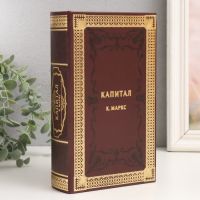 Шкатулка книга-сейф дерево «К.Маркс. Капитал», искусственная кожа, 21?13?5 см