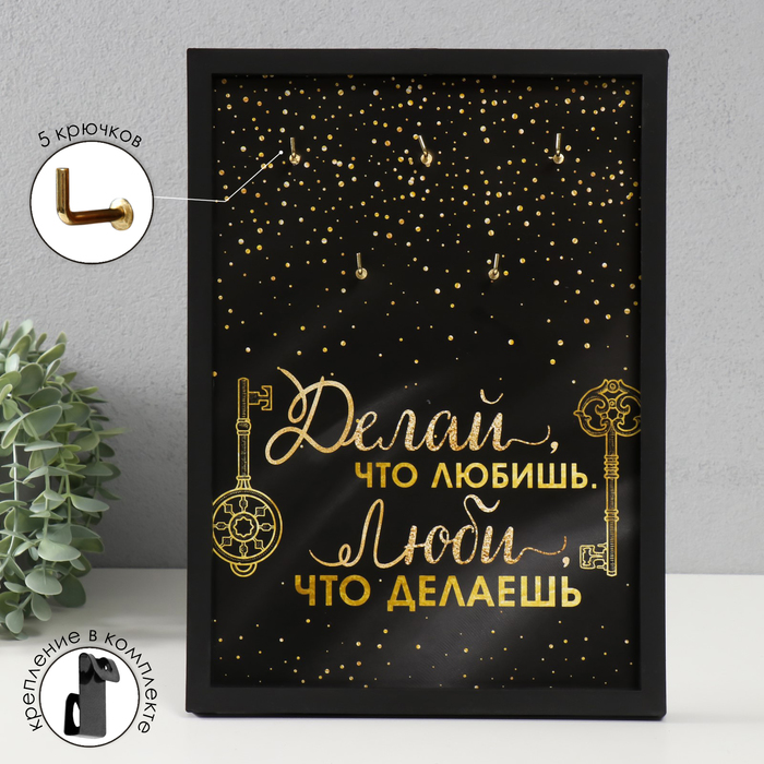 Настенные крючки декоративные «Делай что любишь», 5 крючков, 23?32 см