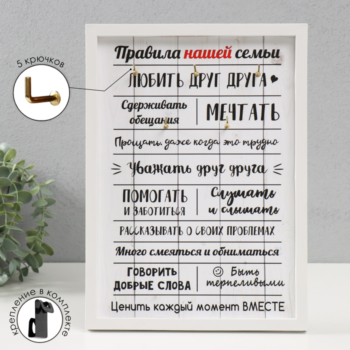 Ключница настенная «Правила нашей семьи», 5 крючков, 23?32 см
