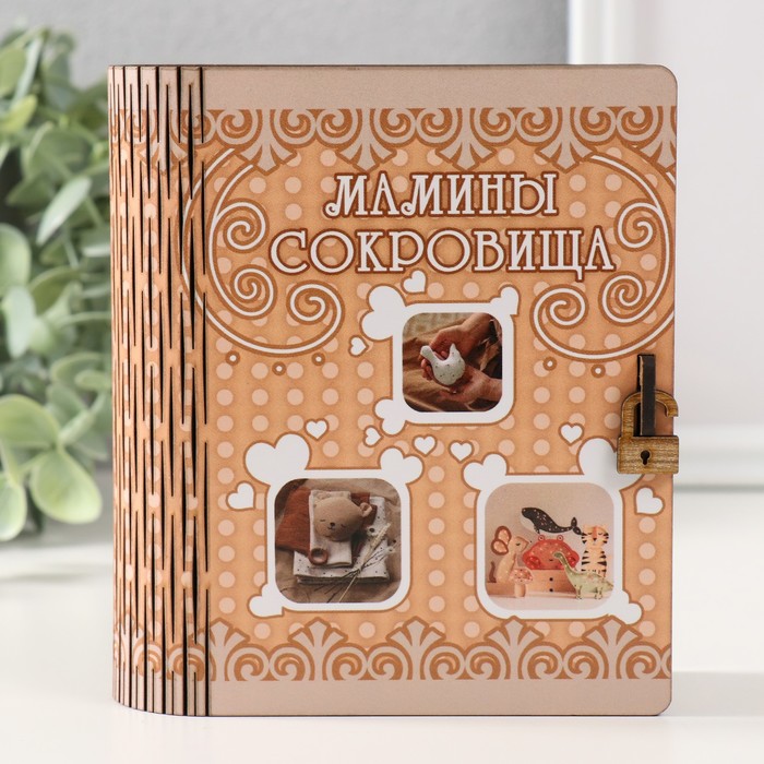 Деревянная шкатулка-книга «Мамины сокровища» 14?12х5 см