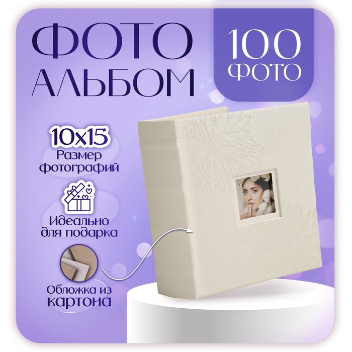 Фотоальбом на 100 фото "coral wedding" 10х15 см