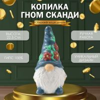Копилка для дене «Гном Сканди», гипс, 22.5?9.5?11.5 см