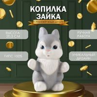 Копилка для денег «Зайка», гипс, 20.5 см