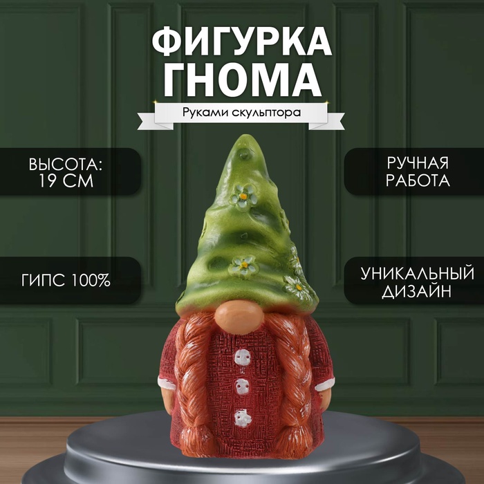 Фигурка гипс «Гнома», 19?8?11 см