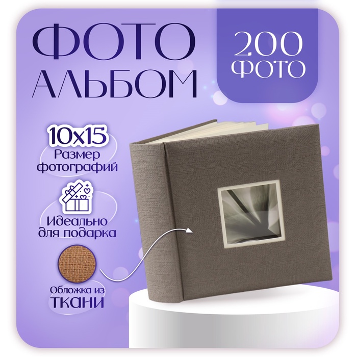 Фотоальбом на 200 фото 10?15 см «Делюкс grey canvas»