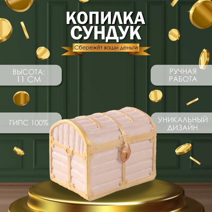 Копилка для денег «Сундук», гипс, 11?14?10.5 см