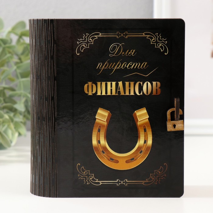 Деревянная копилка-книга для денег «Финансы», для купюр, монет, 14?12?5 см