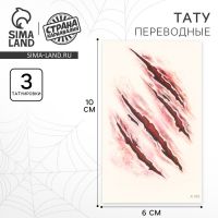Татуировки переводные «Рваные раны»