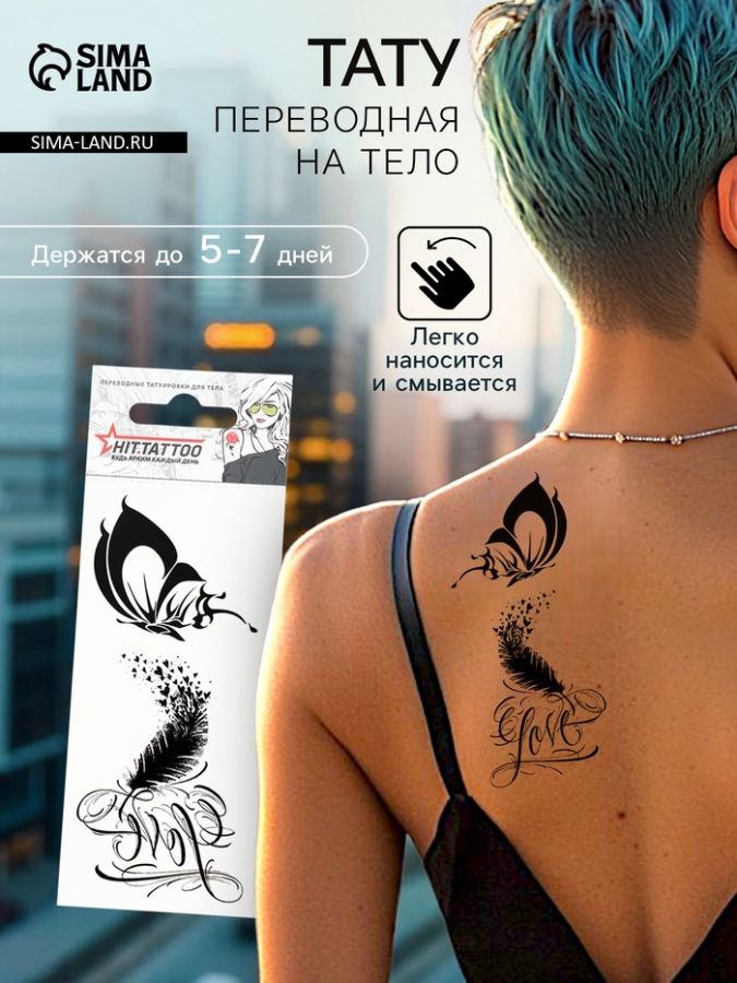 Переводные тату на тело чёрные «Перо, бабочка», 5.6?12 см