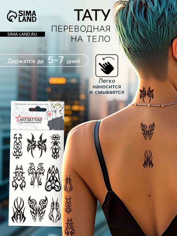 Переводные тату на тело чёрные «Набор трайбл», 9?16 см
