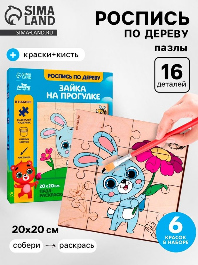 Роспись по дереву «?Зайка на прогулке»?