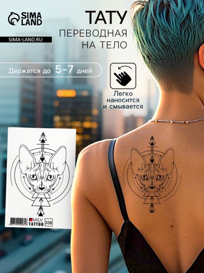 Переводная тату на тело чёрная «Киса», 10?15 см