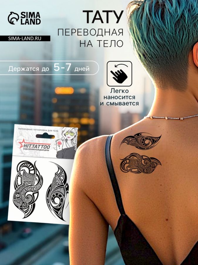 Переводные тату на тело чёрные «Трайбл», 10?10 см