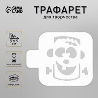Пластиковый трафарет для творчества «Рожица», шаблон, 9?9 см
