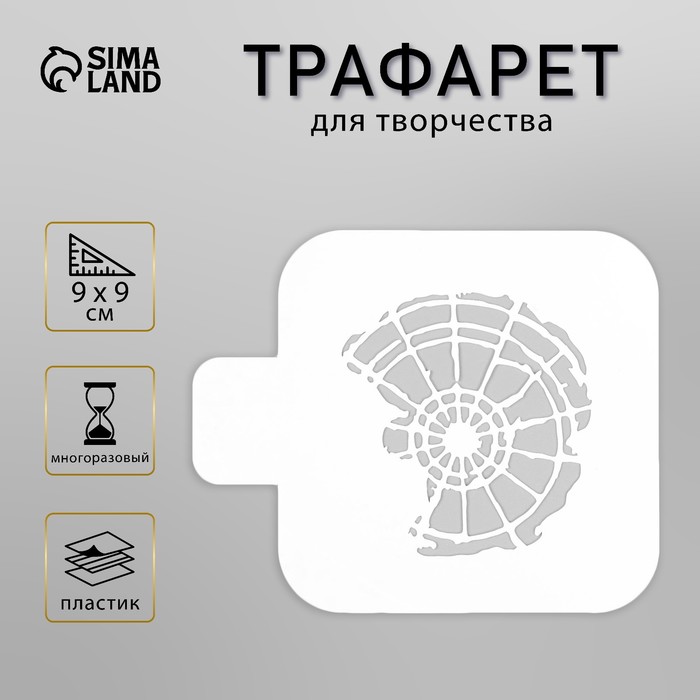 Трафарет "Земля" 9х9 см