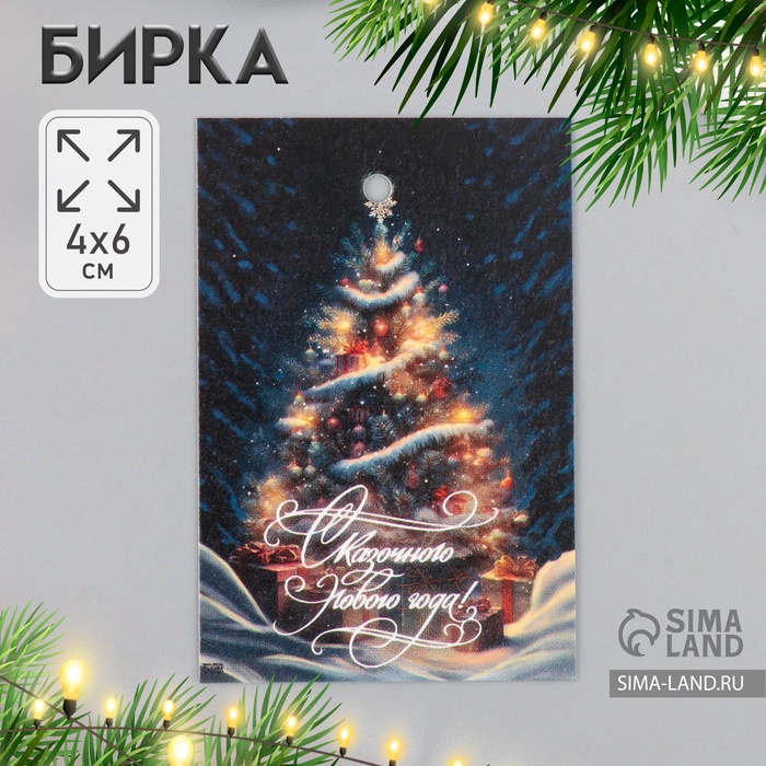 Бирка для подарков, цветов «Ёлочка», картон, 4?6 см
