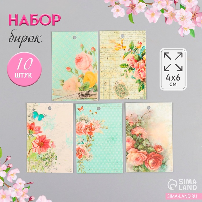 Набор бирок для подарков, цветов «Винтаж», 10 шт. (5 видов), картон, 4?6 см