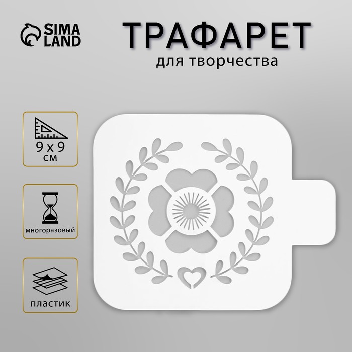 Пластиковый трафарет для творчества «Цветок», шаблон, 9?9 см