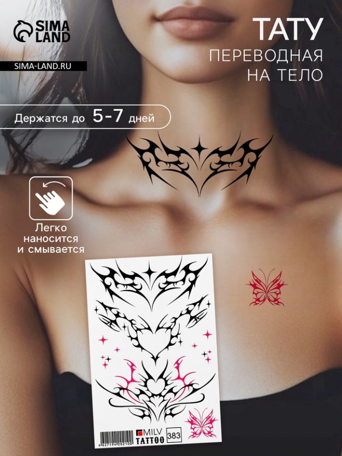 Татуировка на тело "Сердечки" 10х15 см