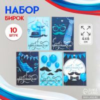 Бирка картон "Пожелания. Усы" набор 10 шт (5 видов) 4х6 см