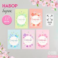 Набор бирок для подарков «Спасибо за заказ», 10 шт. (5 видов), картон, 4?6 см