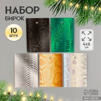 Набор бирок для подарков, цветов «Чешуя змеи», 10 шт. (5 видов), картон, 4?6 см