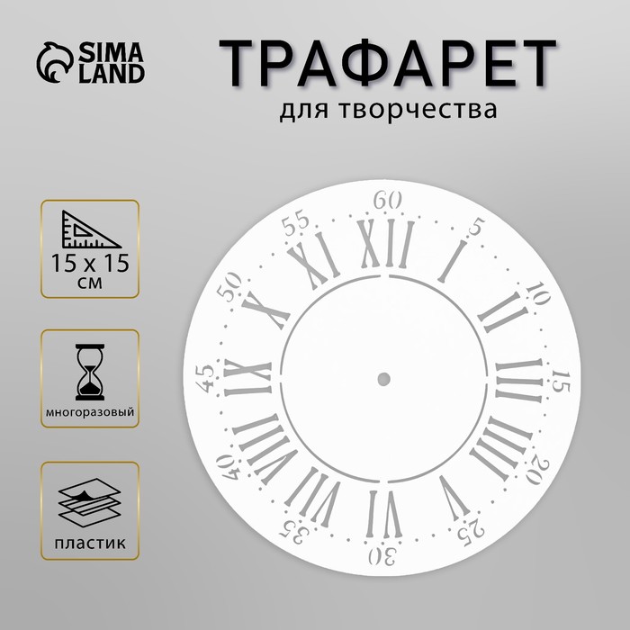 Трафарет пластик "Два набора цифр" круглый, 15х15 см