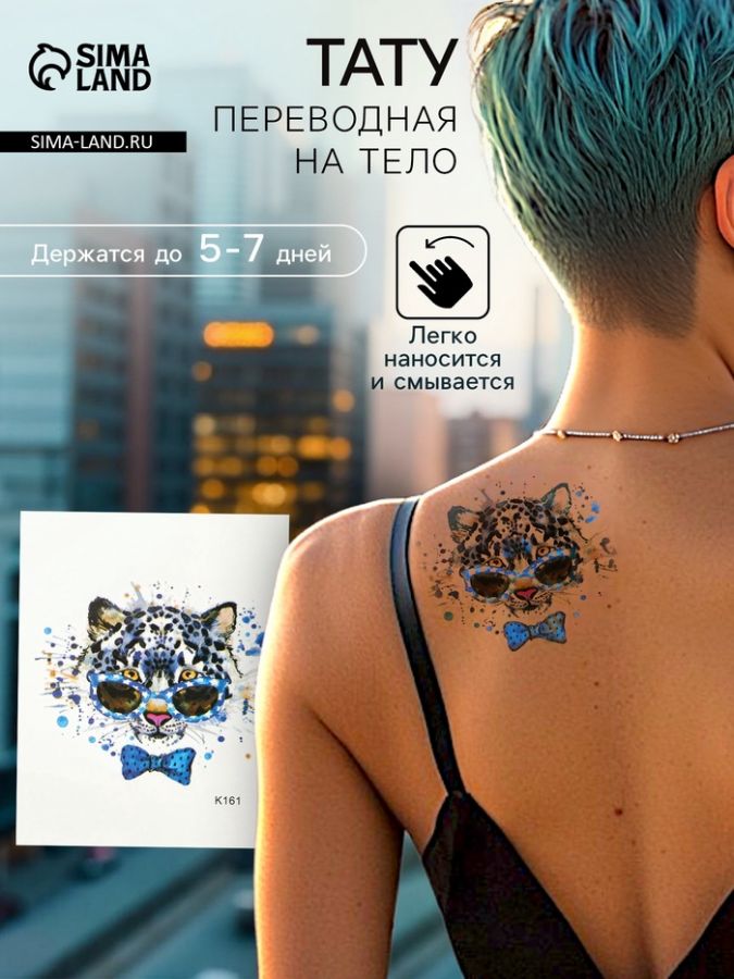 Переводная тату на тело цветная «Леопард в очках», 10?8 см