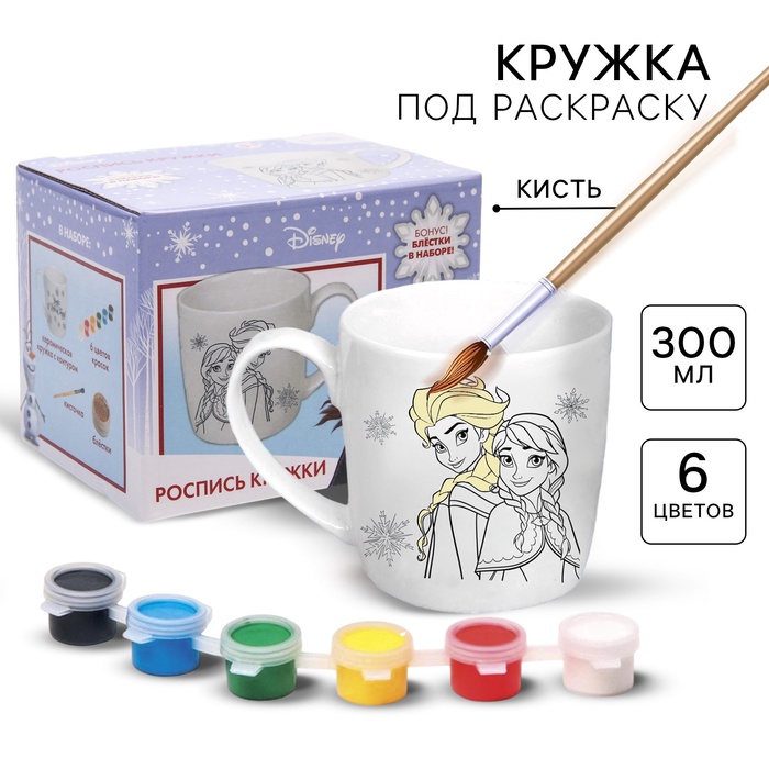 Кружка под раскраску на новый год «Холодное сердце», 300 мл, набор для творчества