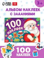 Аальбом 100 наклеек «Дедушка Мороз», 12 стр.