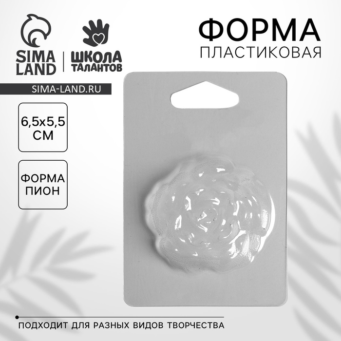 Форма для мыла пластиковая «Прекрасный пион» 6.5?5.5 см