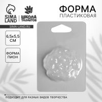 Форма для мыла пластиковая «Прекрасный пион» 6.5?5.5 см