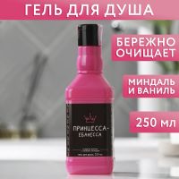 Гель для душа виски «Принцесса», 250 мл, аромат сладкой ванили с нотками миндаля, 18+