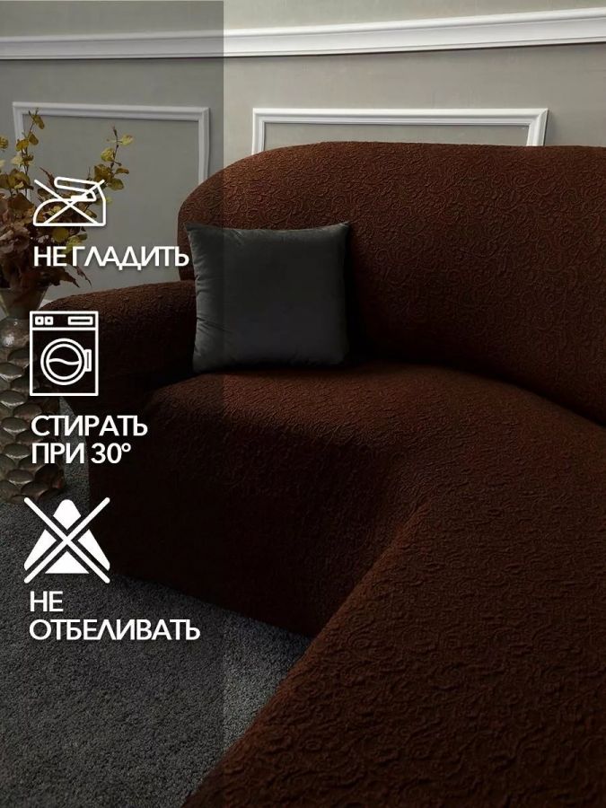Чехол на угловой диван без оборки Жаккард,шоколадный