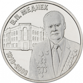 В.П. Меднек – советский архитектор (1910-2008)  3 рубля ПМР  2025