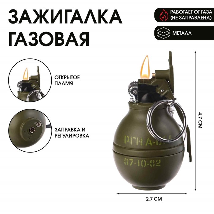 Зажигалка-брелок газовая «Граната», регулировка пламени
