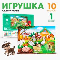 Игрушка с крючками «День на ферме»