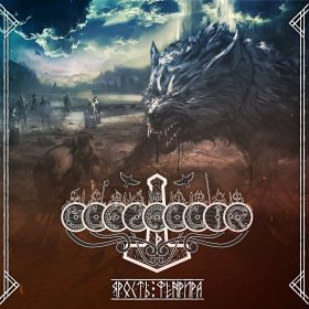 ULFDALLIR - Ярость Фенрира