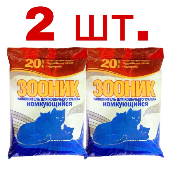 Комкующийся наполнитель Зооник 2шт по 20л