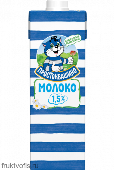 Молоко Простоквашино пастеризованное 2,5% 930 мл