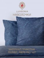 Наволочки трикотажные на молнии с рисунком 2шт [вензель синий]