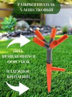 Разбрызгиватель садовый 60178 [ассорти]