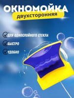 Магнитная щетка для окон 60276 [в ассортименте]