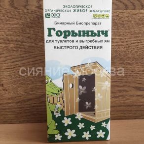 Горыныч компл. 0,5 л+3*30 г БЫСТРОГО ДЕЙСТВИЯ для туал. и выгр. ям БашИнком