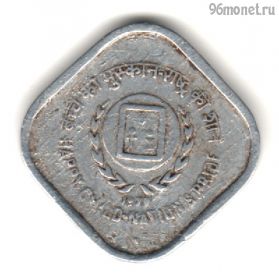 Индия 5 пайсов 1979