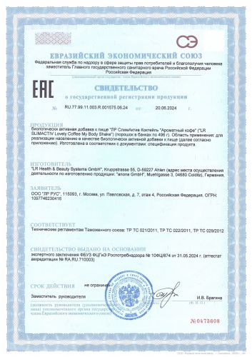 СлимАктив Коктейль «Ароматный кофе»