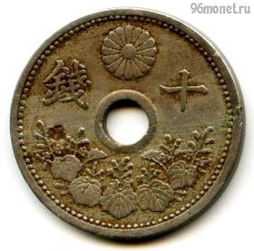Япония 10 сенов 1922 (11)