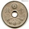 Япония 10 сенов 1926 (15)